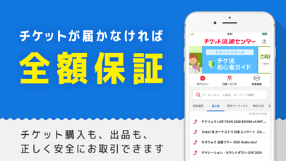 チケット流通センター チケット 取引アプリ 解約 解除 キャンセル 退会方法など Iphoneアプリランキング