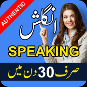 Speak English : 30 Days Course
