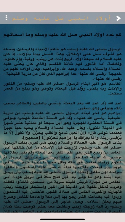 نبينا screenshot-6