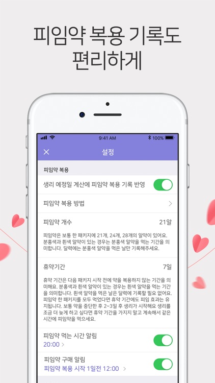 봄 캘린더 - 내 마음대로 꾸미는 생리 달력 screenshot-3