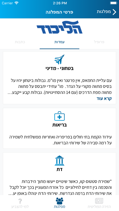 בחירות 2019 - למי להצביע? Screenshot 2