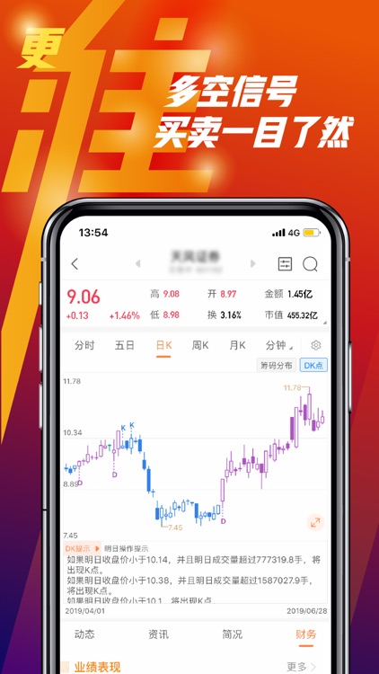 天风高财生-股票开户 炒股新闻资讯 screenshot-3