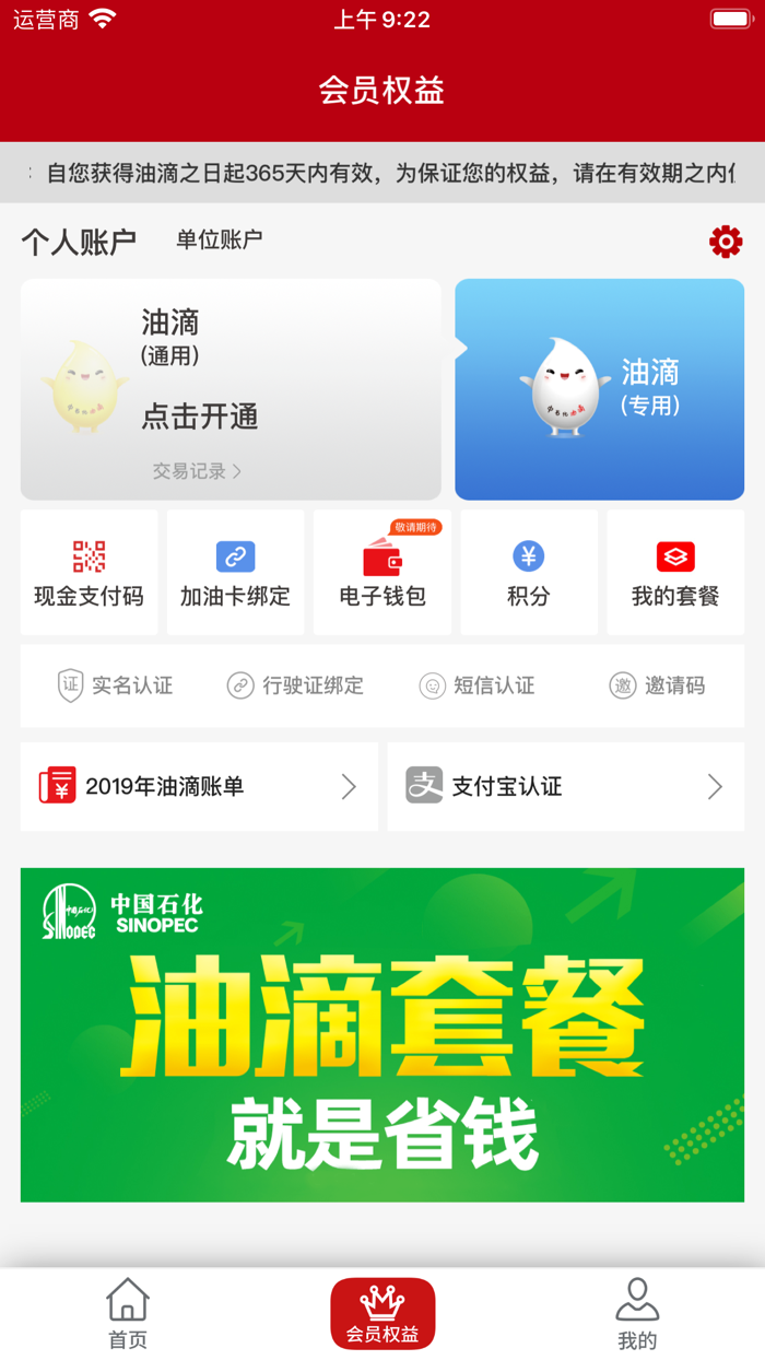 油惠通-中国石化河北石油分公司