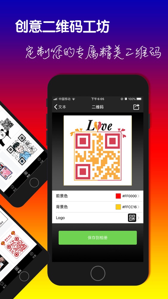 二维码生成器 扫一扫专业扫描二维码全能王app For Iphone Free Download 二维码生成器 扫一扫专业扫描二维码全能王