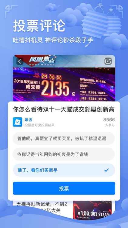 凤凰视频-热点新闻资讯、娱乐八卦 screenshot-4
