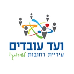 ועד העובדים רחובות