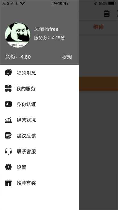 金兆头师傅 screenshot 3