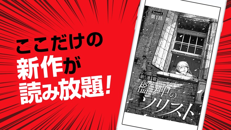 少年ジャンプ+ 人気漫画が読める雑誌アプリ