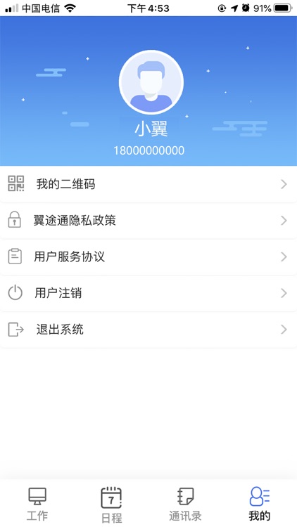 翼途通 screenshot-3