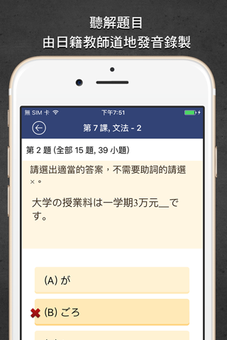 LTTC日語初級題庫 1 screenshot 4