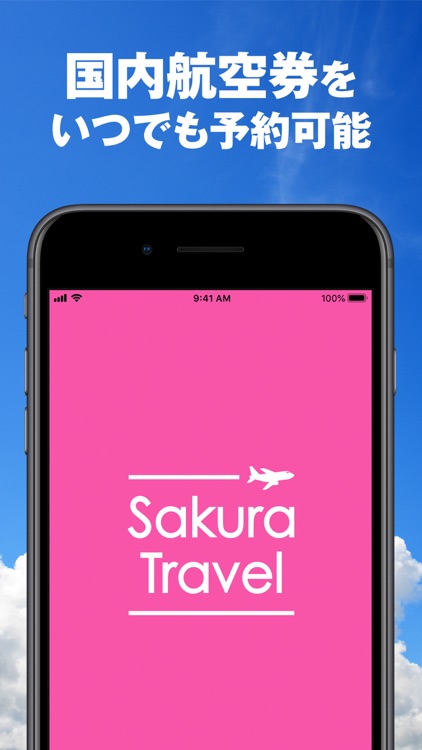 さくらトラベル 国内格安航空券の予約アプリ By Sakura Travel Inc