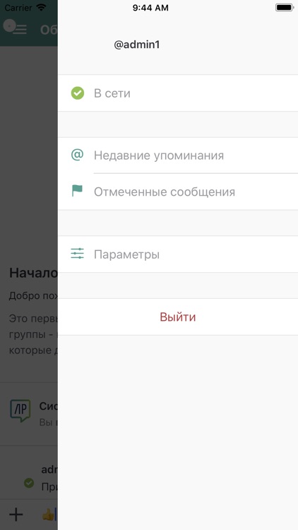 «Лидеры России» - Мессенджер screenshot-4