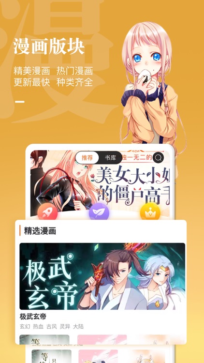 香蕉阁楼-正版小说漫画电子书阅读神器 screenshot-3