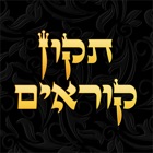 Top 14 Book Apps Like Tikun Korim - תקון קוראים - Best Alternatives