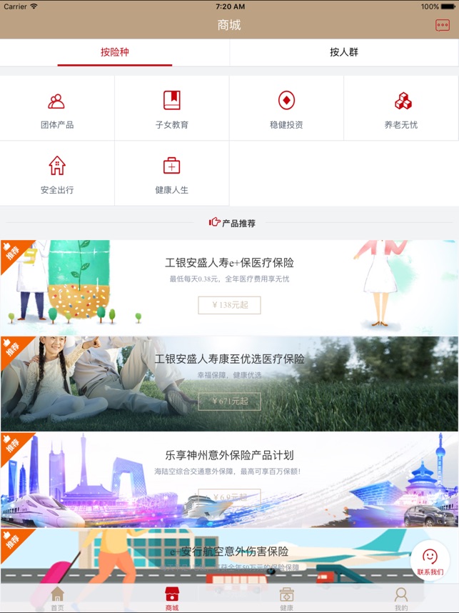 App Store 上的 工银安盛