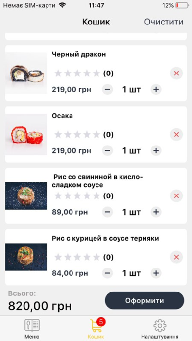 TimeOut --> доставка суши screenshot 3