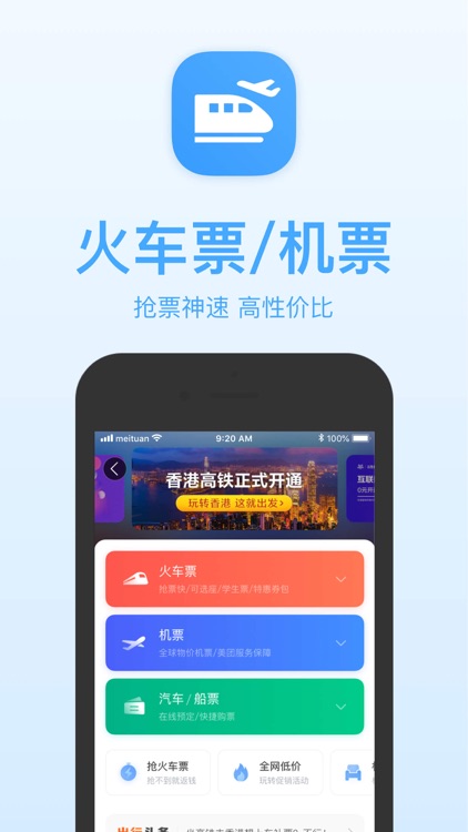 美团-吃喝玩乐 尽在美团