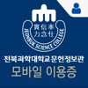 전북과학대학교 문헌정보관 모바일이용증