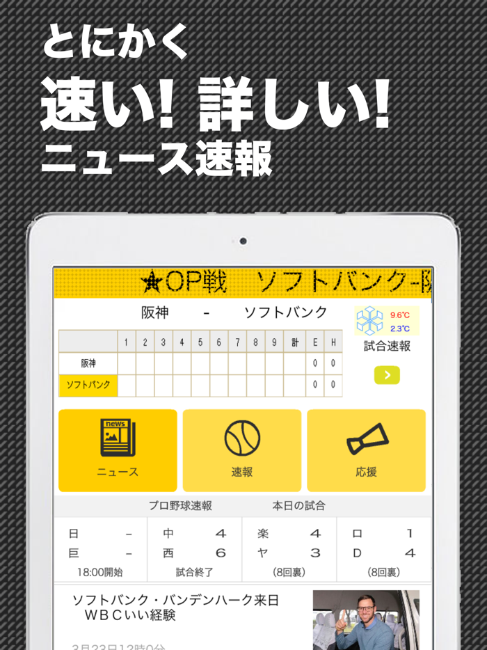 鷹スポ プロ野球情報 for 福岡ソフトバンクホークス