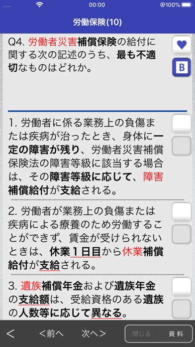 How to cancel & delete 「FP2級」受験対策【学科】 from iphone & ipad 2