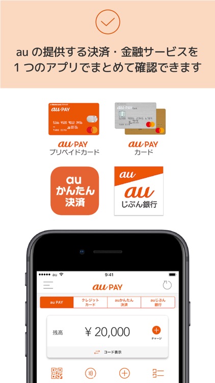 au PAY(旧 au WALLET) screenshot-6