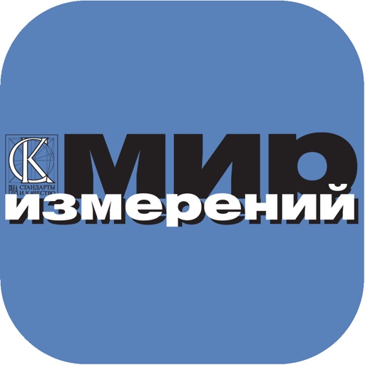 Журнал "Мир измерений"