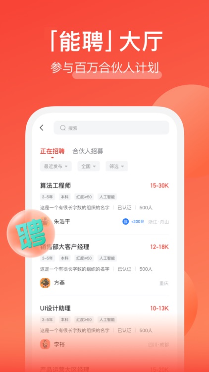 我能-成就知识网红 screenshot-6