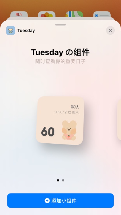 Tuesday - 超可爱的纪念日和小组件助手 screenshot-6