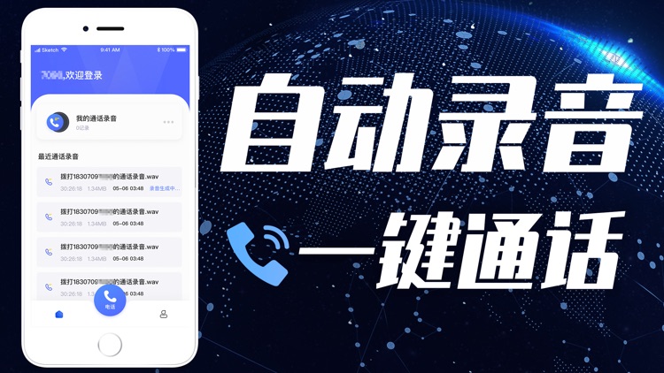 电话录音-手机通话录音&电话录音宝