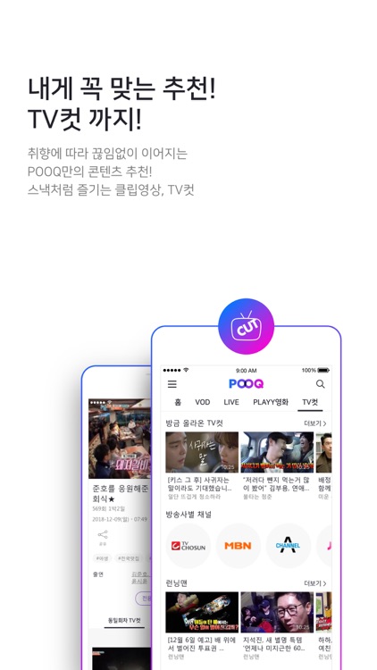 POOQ (푹)