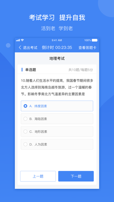 智慧营区综合服务平台 screenshot 4