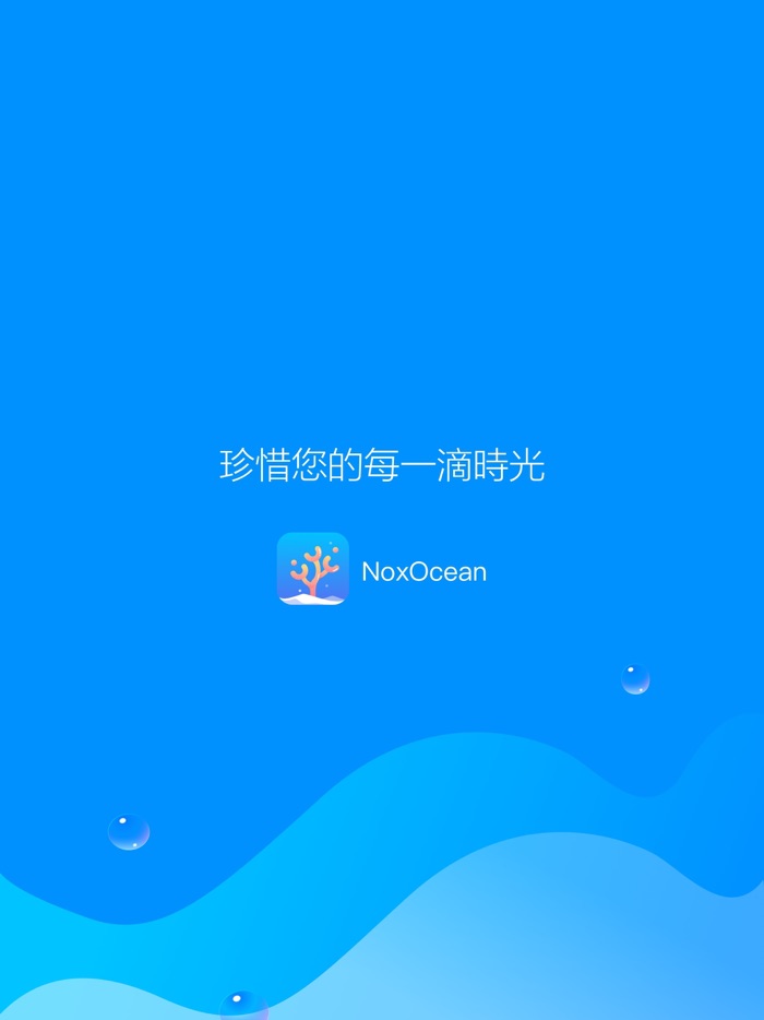 NoxOcean - 珍惜您的每一滴時光