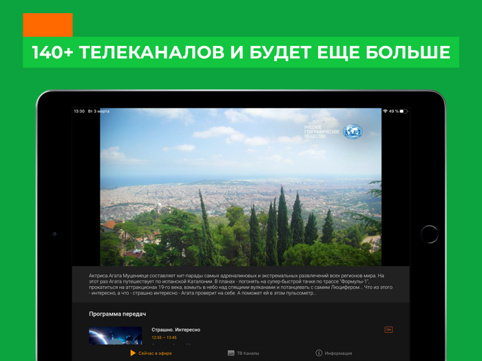 Wifire TV Lite. Онлайн ТВ