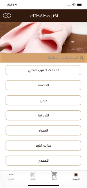 Halaweyat - حلويات(圖3)-速報App