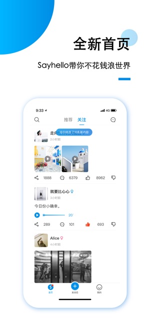 Sayhello-高端达人内容分享社区(圖1)-速報App