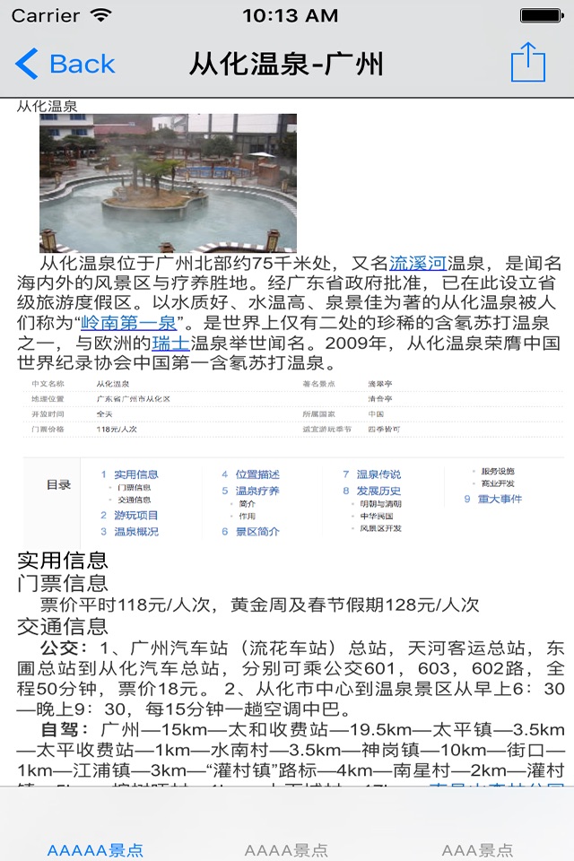 广东省3~5A级旅游景区大全 screenshot 4