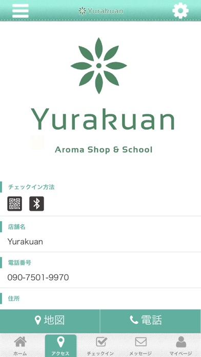 アロマショップ＆スクール　Yurakuan　公式アプリ screenshot 4