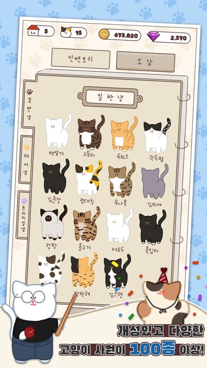 고양이 주식회사-방치형 타이쿤 회사 키우기 시뮬레이션 screenshot-4