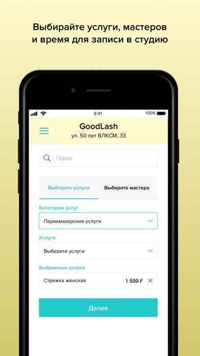 GoodLash screenshot 3