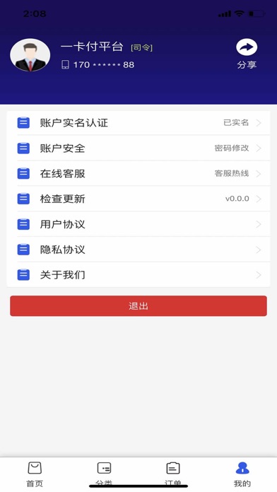 一卡付 screenshot 4