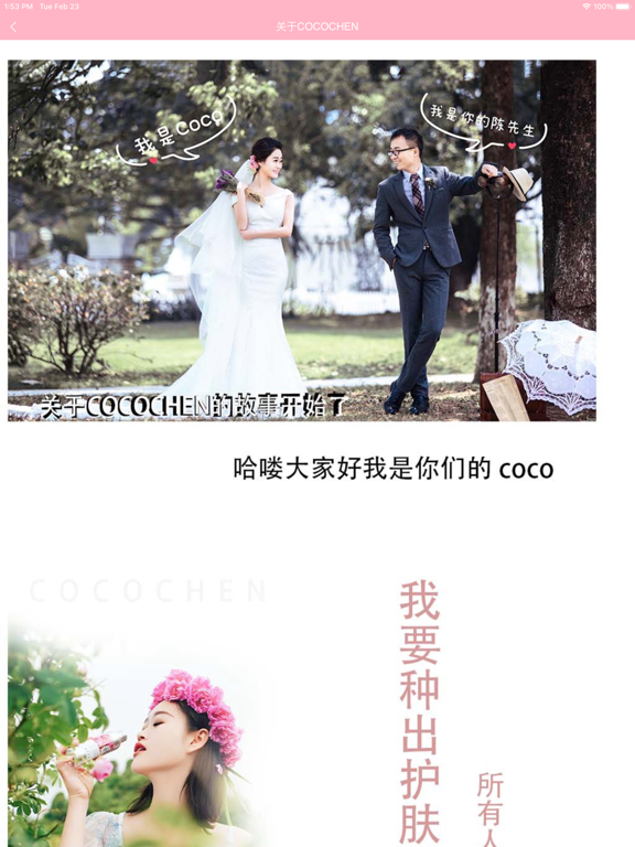 COCO陈 screenshot 2