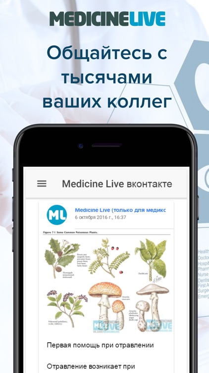 Medicine Live - помощник врача screenshot-3