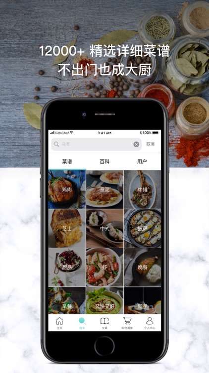 晒厨易 SideChef screenshot-4