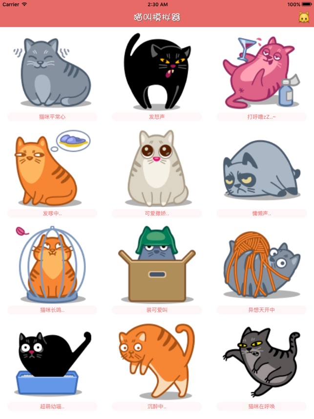 App Store 上的u201c猫叫模拟器u201d