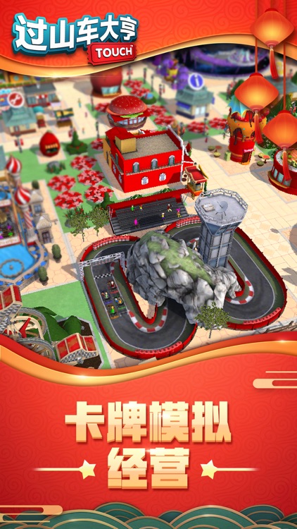 过山车大亨Touch screenshot-3