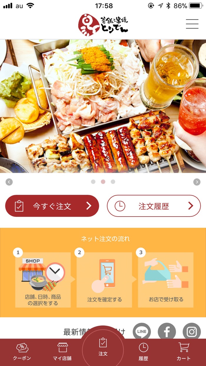 釜飯と串焼とりでんテイクアウト予約アプリ