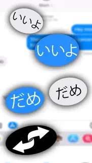 yesかnoか変換スタンプ iphone screenshot 1