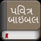 Icon Gujarati Bible Offline