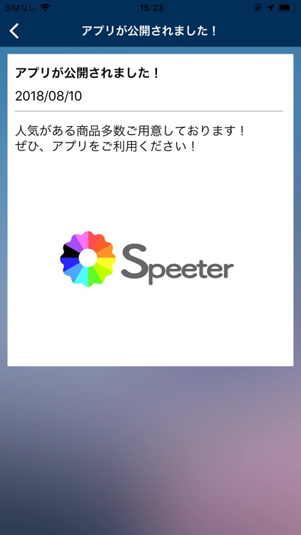 便利な日用品や美容、アウトドアグッズの通販【Speeter】