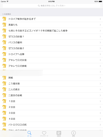 ギリシア神話 for iPad screenshot 2